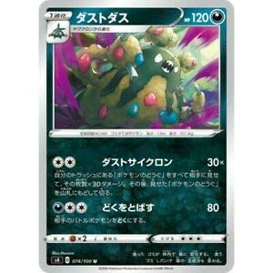 Amazon.co.jp: Pokemon Card Game S4 074/100 Dustdass Evil (U